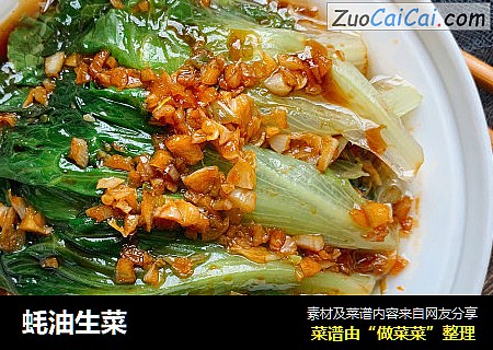 蚝油生菜