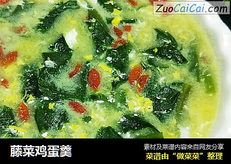 藤菜鸡蛋羹