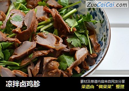凉拌卤鸡胗