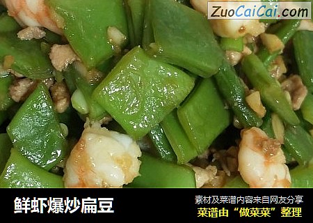 鲜虾爆炒扁豆
