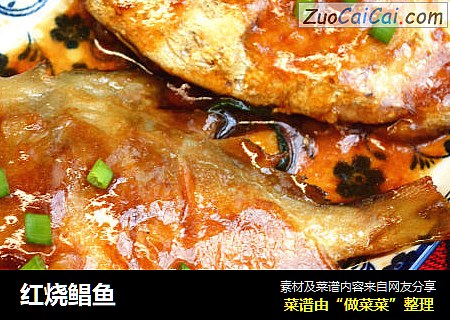 红烧鲳鱼