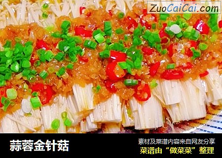 蒜蓉金针菇