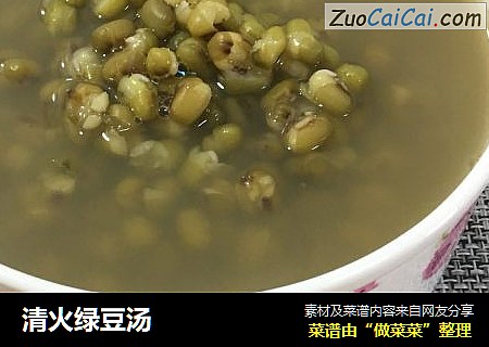 清火绿豆汤