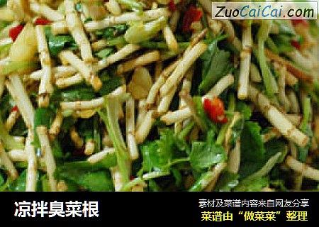 凉拌臭菜根