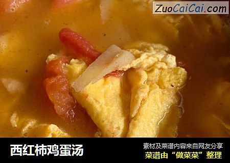 西红柿鸡蛋汤