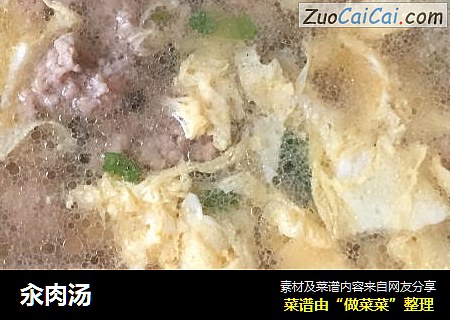 汆肉汤