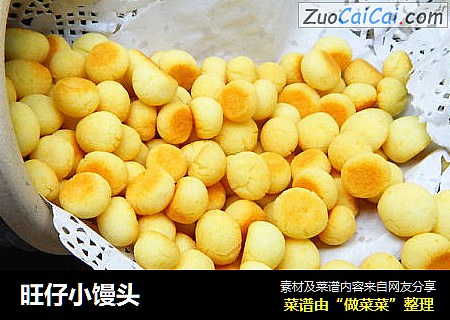 旺仔小馒头