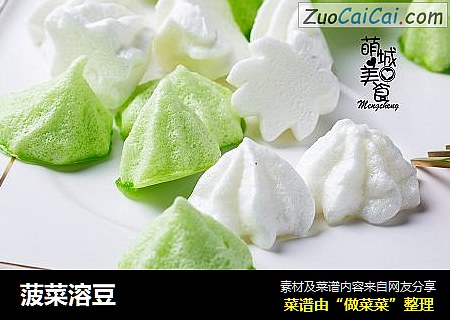 菠菜溶豆