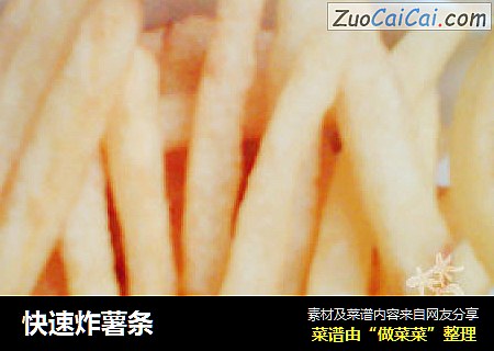 快速炸薯条