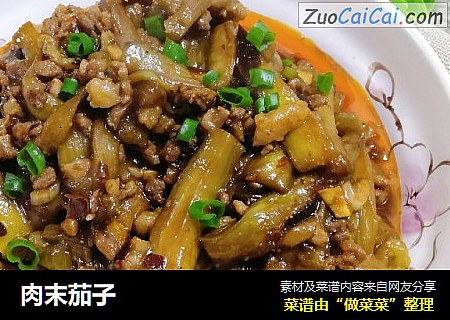 肉末茄子