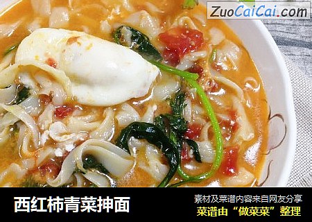 西红柿青菜抻面