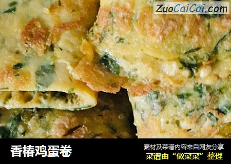 香椿鸡蛋卷