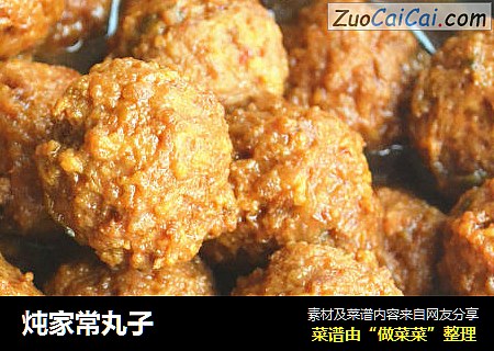 炖家常丸子