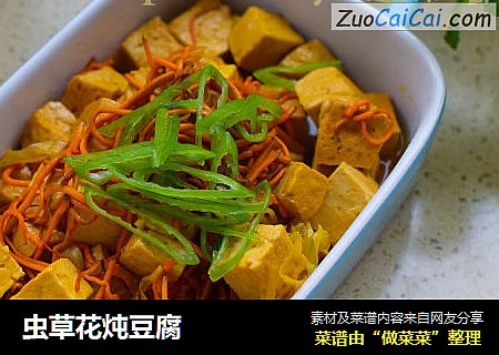 虫草花炖豆腐