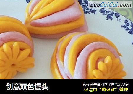 创意双色馒头