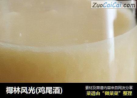 椰林风光(鸡尾酒)