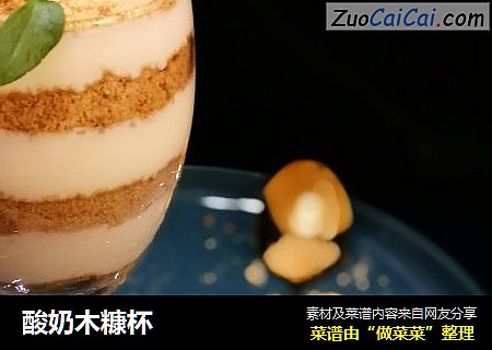 酸奶木糠杯