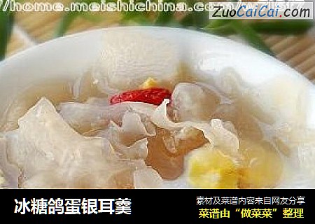 冰糖鸽蛋银耳羹