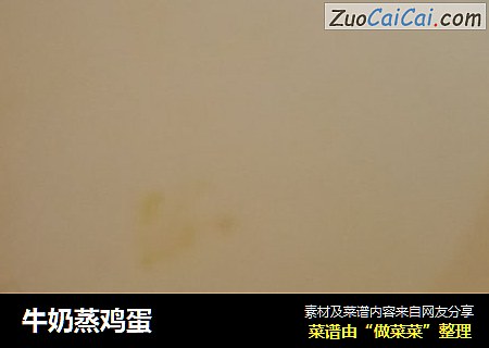 牛奶蒸鸡蛋