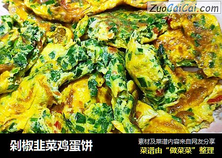 剁椒韭菜鸡蛋饼