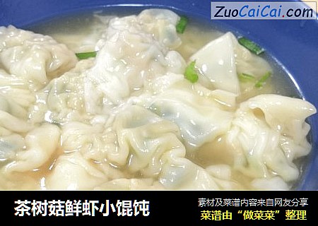 茶树菇鲜虾小馄饨