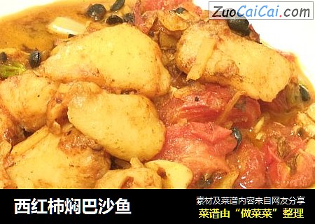 西红柿焖巴沙鱼