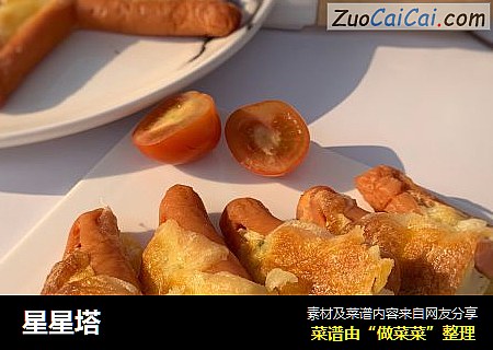 星星塔
