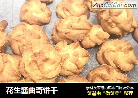 花生酱曲奇饼干