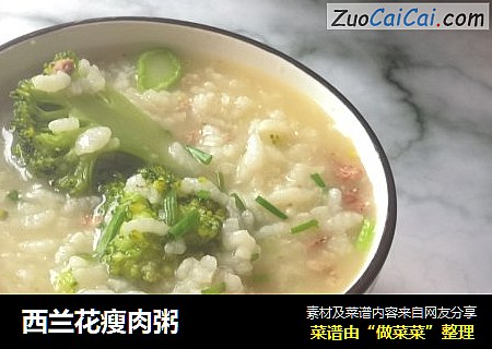 西兰花瘦肉粥