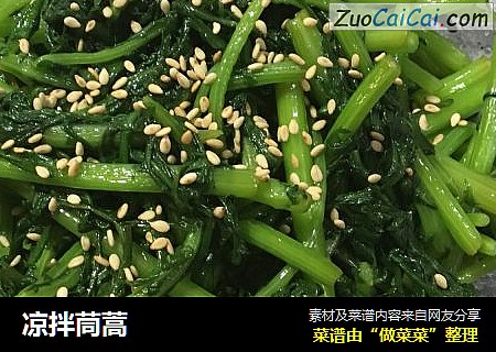 凉拌茼蒿