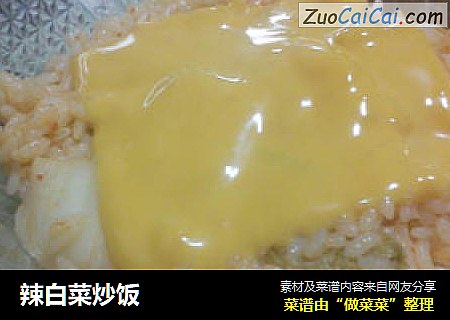 辣白菜炒饭