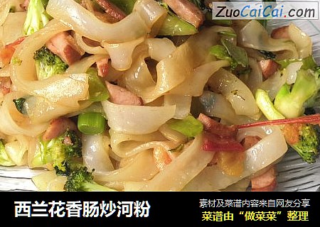 西兰花香肠炒河粉