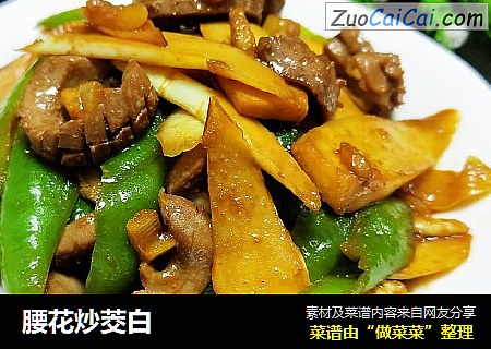 腰花炒茭白