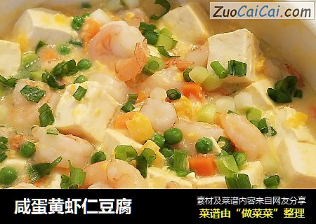 咸蛋黄虾仁豆腐