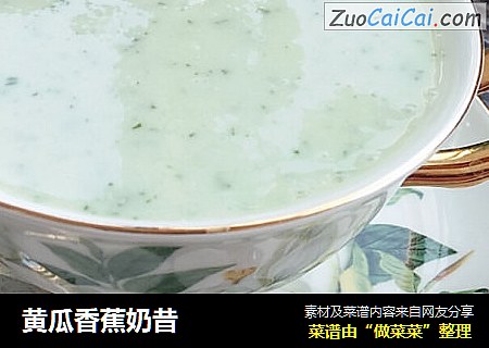 黄瓜香蕉奶昔