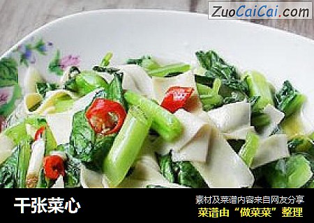 千张菜心