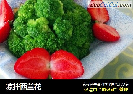 凉拌西兰花