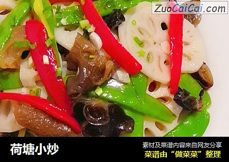 荷塘小炒