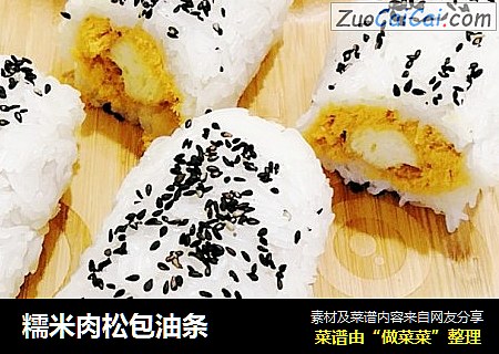 糯米肉松包油条