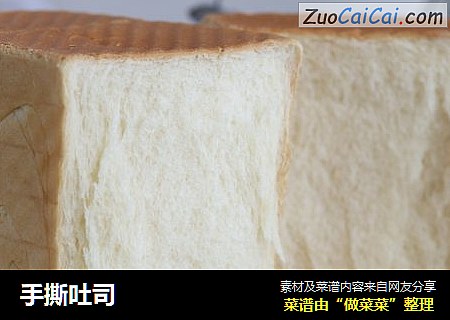 手撕吐司