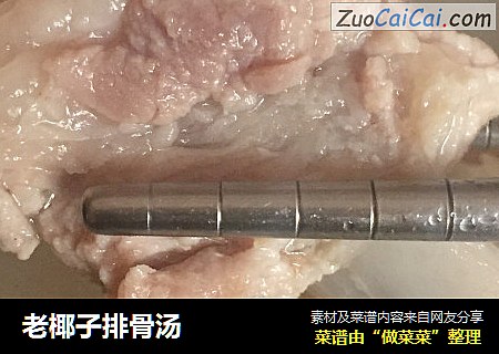 老椰子排骨汤