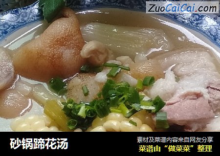 砂锅蹄花汤