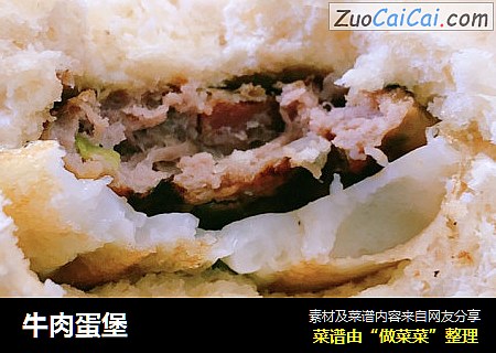牛肉蛋堡