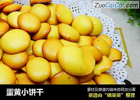 蛋黄小饼干