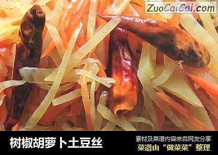 树椒胡萝卜土豆丝