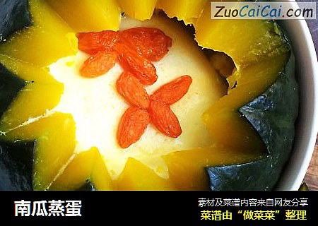 南瓜蒸蛋