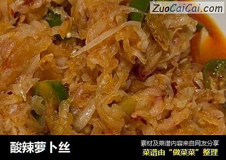 酸辣萝卜丝