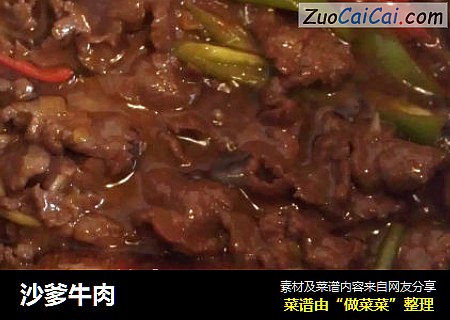 沙爹牛肉