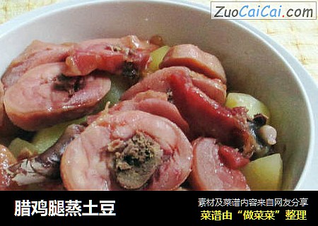 腊鸡腿蒸土豆