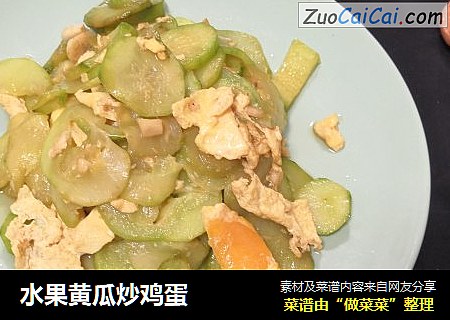 水果黄瓜炒鸡蛋